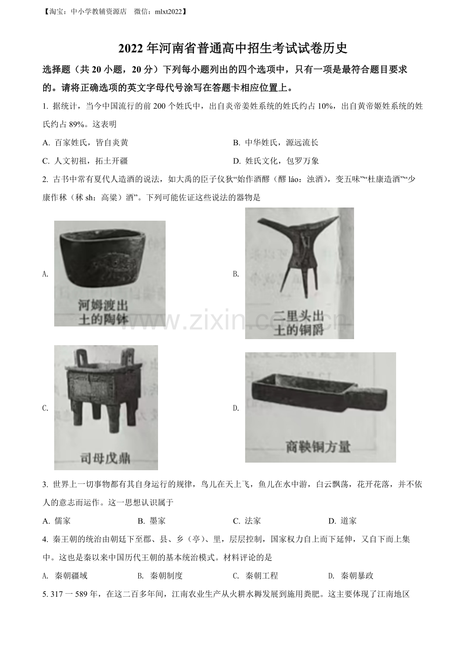 题目2022年河南省中考历史真题（原卷版）.docx_第1页