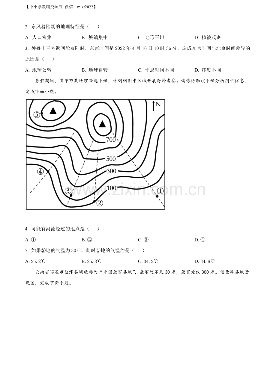 题目2022山东省济宁中考地理真题（原卷版）.docx_第2页