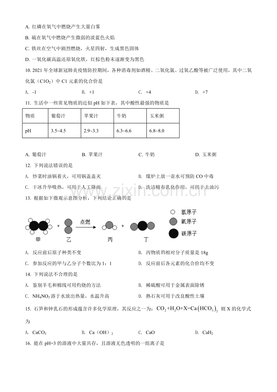 题目湖南省湘潭市2021年中考化学试题（原卷版）.doc_第2页