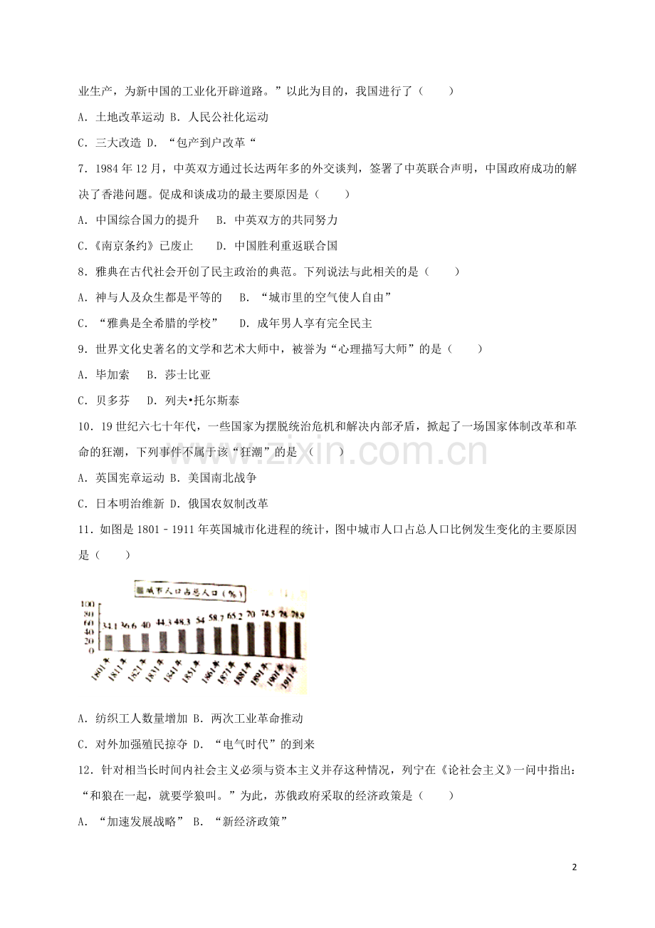江苏省常州市2017年中考历史真题试题（含答案）.doc_第2页