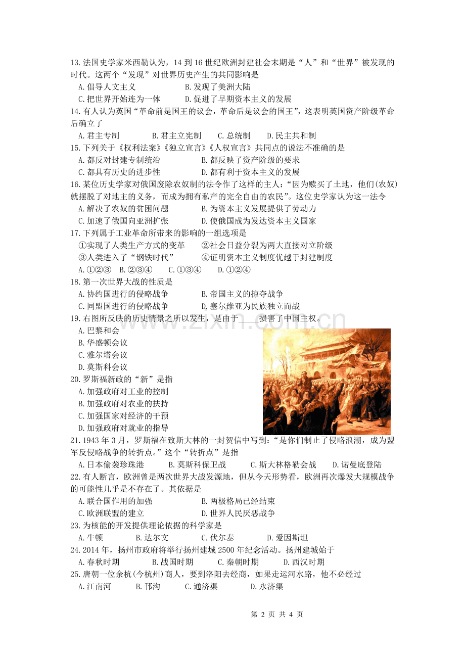 2012年江苏省扬州市中考历史试题及答案.doc_第2页