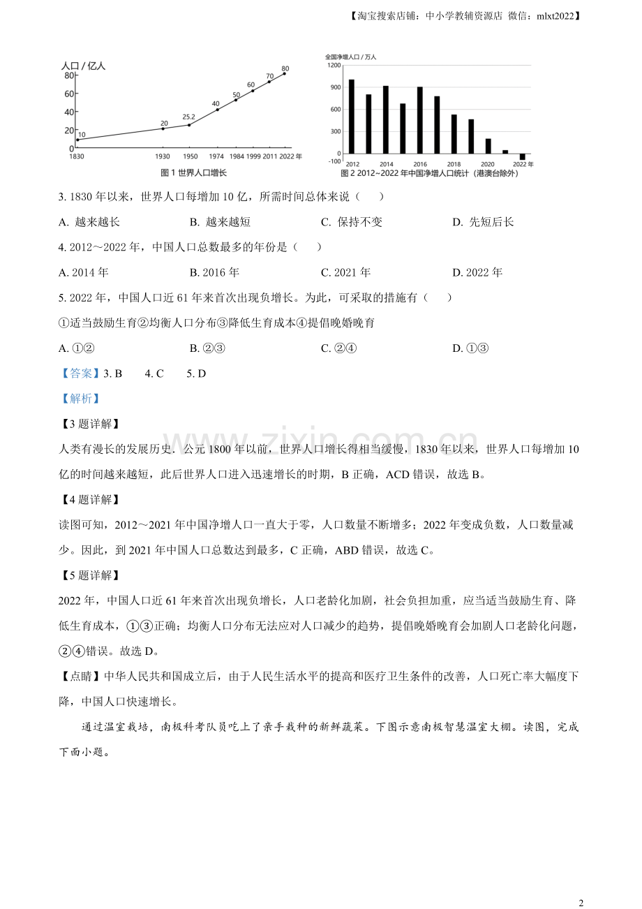 题目2023年湖南省长沙市中考地理真题 （解析版）.docx_第2页