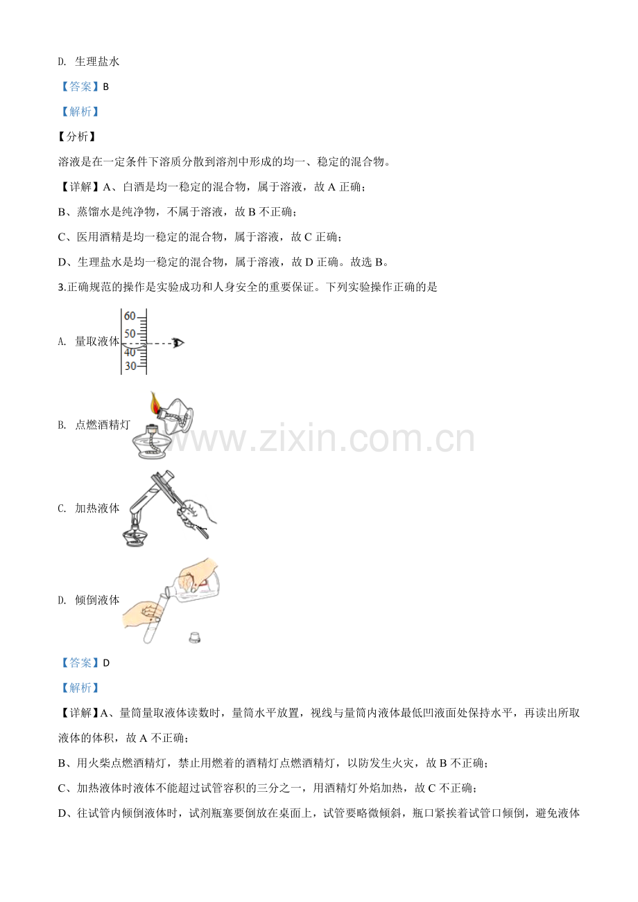 题目山东省临沂市2020年中考化学试题（解析版）.doc_第2页