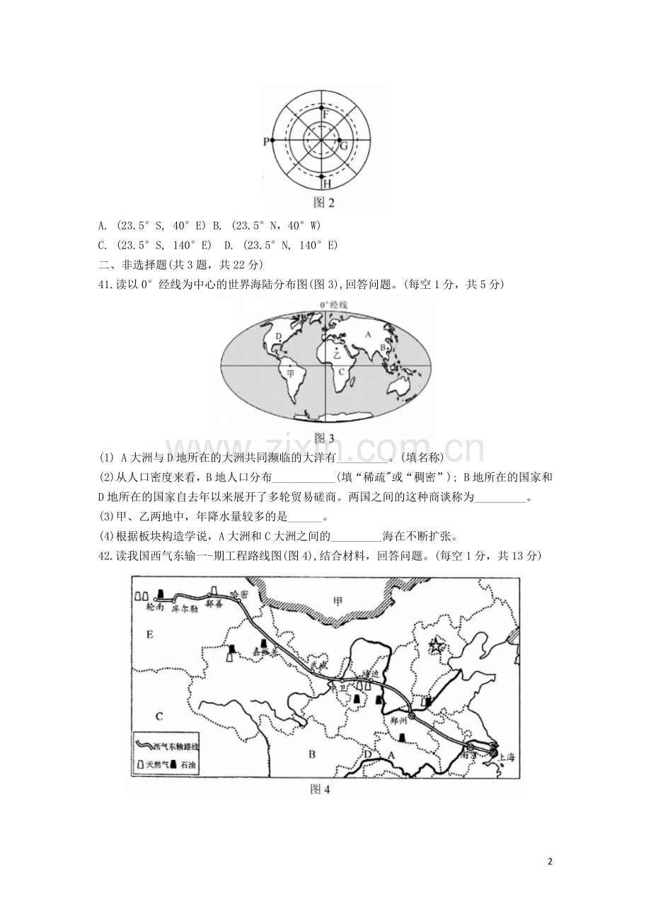 湖北省襄阳市2019年中考地理真题试题新人教版.docx_第2页