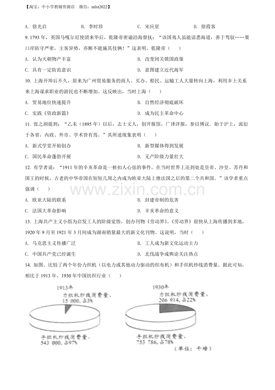 题目2022年广东省中考历史真题（原卷版）.docx_第2页