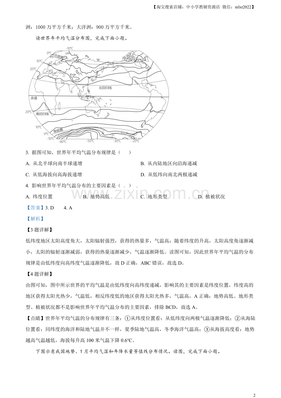 临夏州中考地理真题（解析版）.docx_第2页