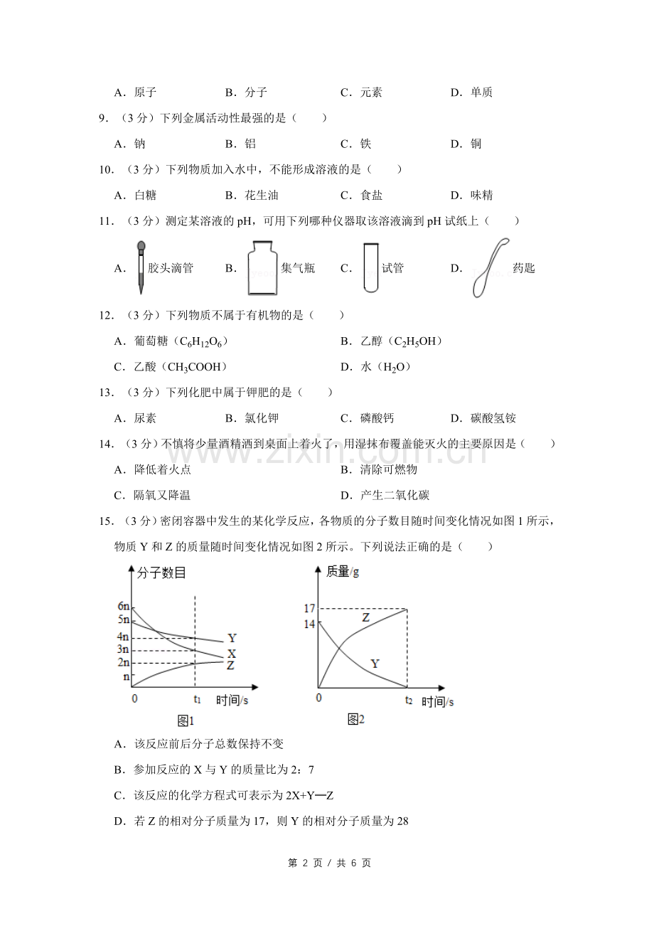 2021年广西桂林市中考化学试卷（学生版）.doc_第2页