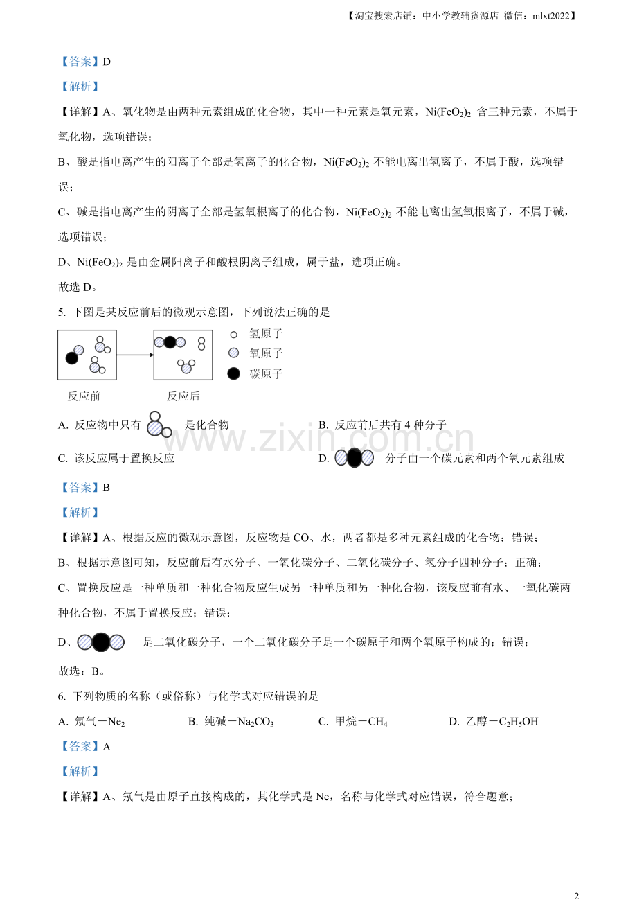 题目2023年湖南省株洲市中考化学真题（解析版）.docx_第2页