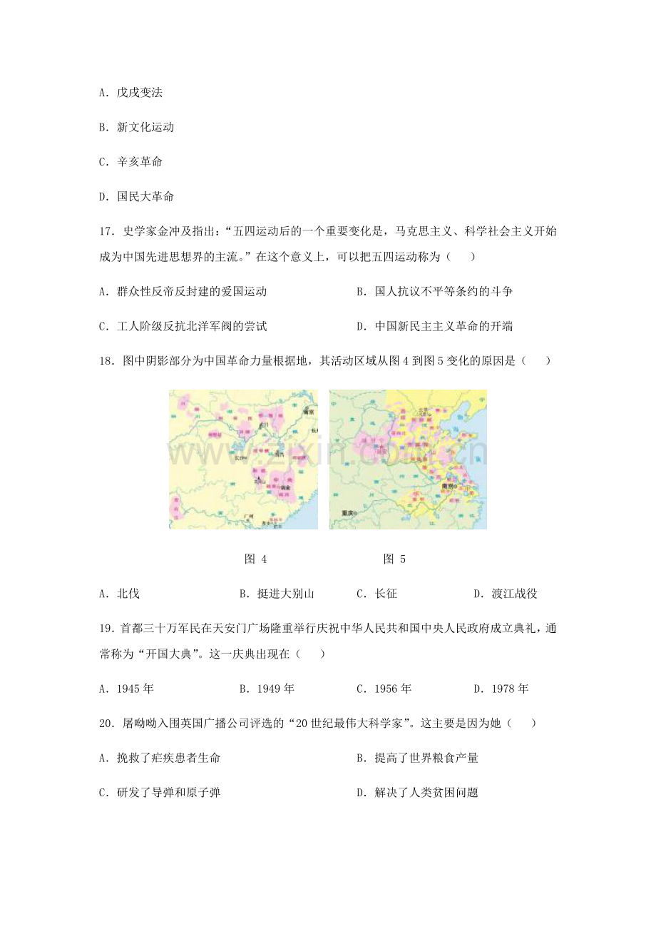2019年江苏省徐州市中考历史试题及答案.doc_第2页