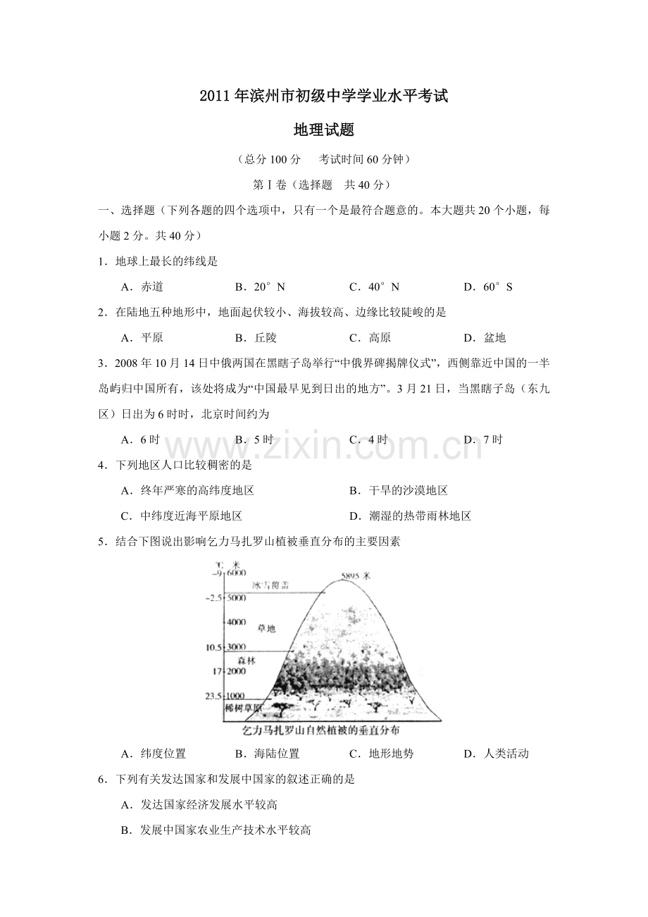 2011年滨州市中考地理试卷答案.doc_第1页