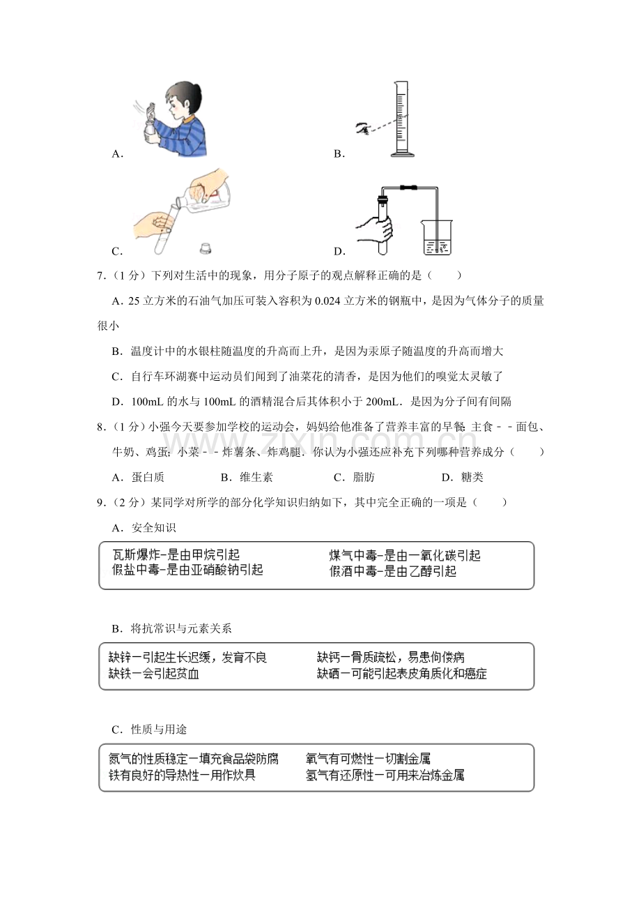 2011年青海省中考化学试卷（省卷）【原卷版】.doc_第2页
