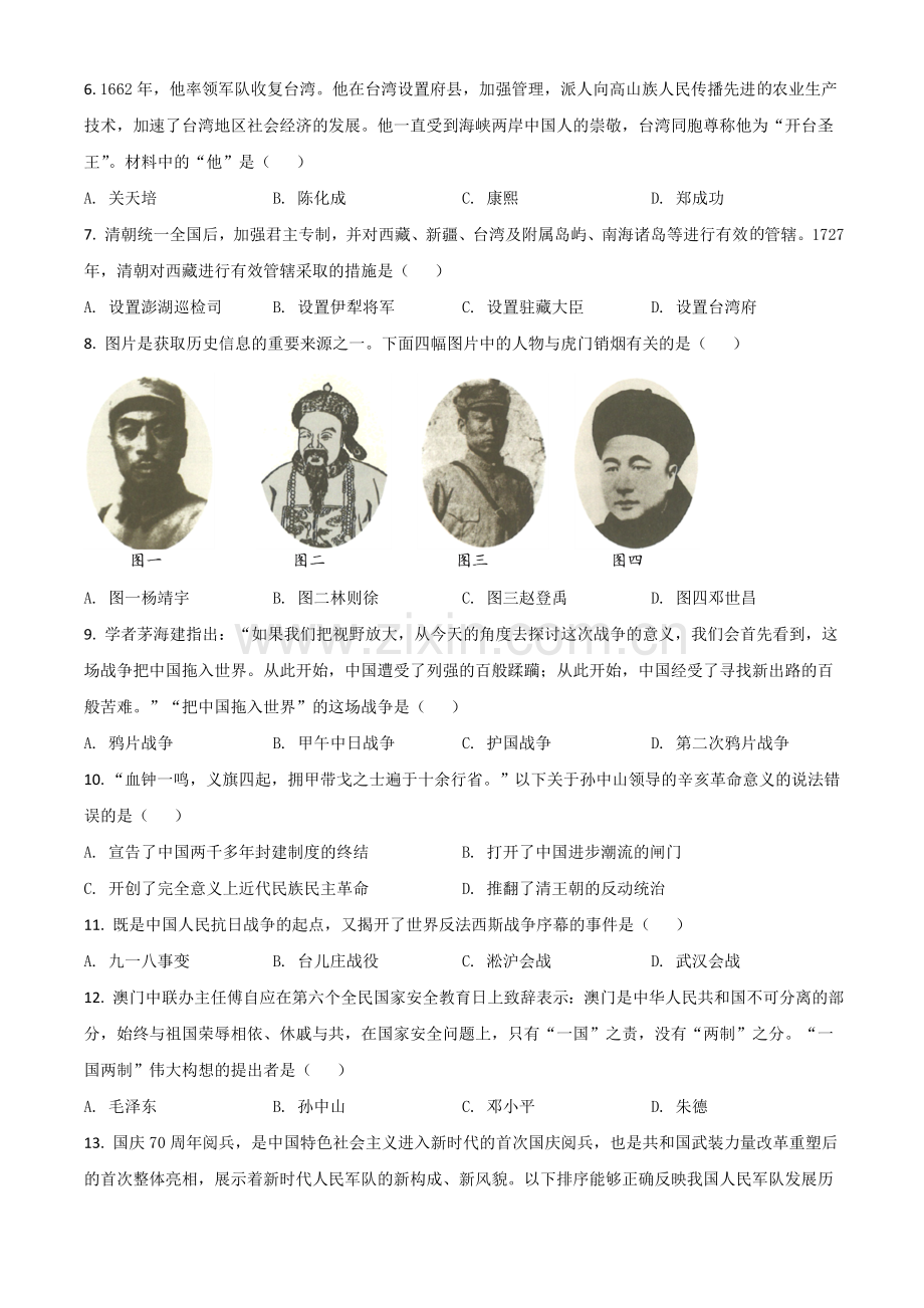 辽宁省营口市2021年中考历史试题（原卷版）.doc_第2页