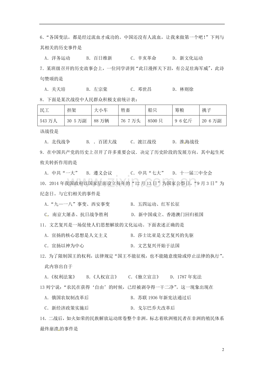 内蒙古赤峰市2015年中考历史真题试题（含答案）.doc_第2页