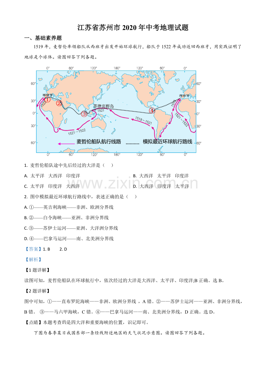 题目江苏省苏州市2020年中考地理试题（解析版）.doc_第1页