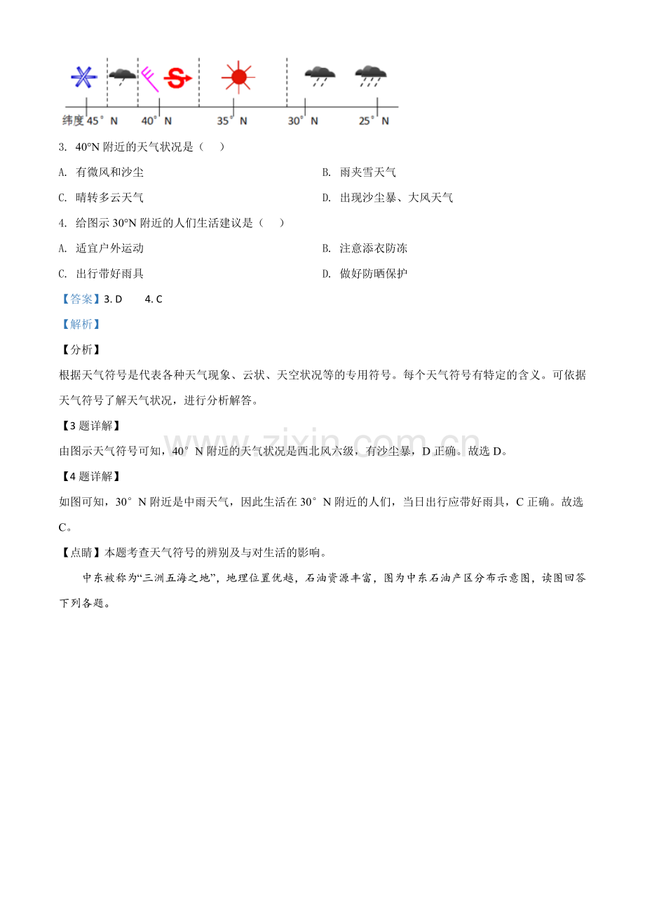 题目江苏省苏州市2020年中考地理试题（解析版）.doc_第2页
