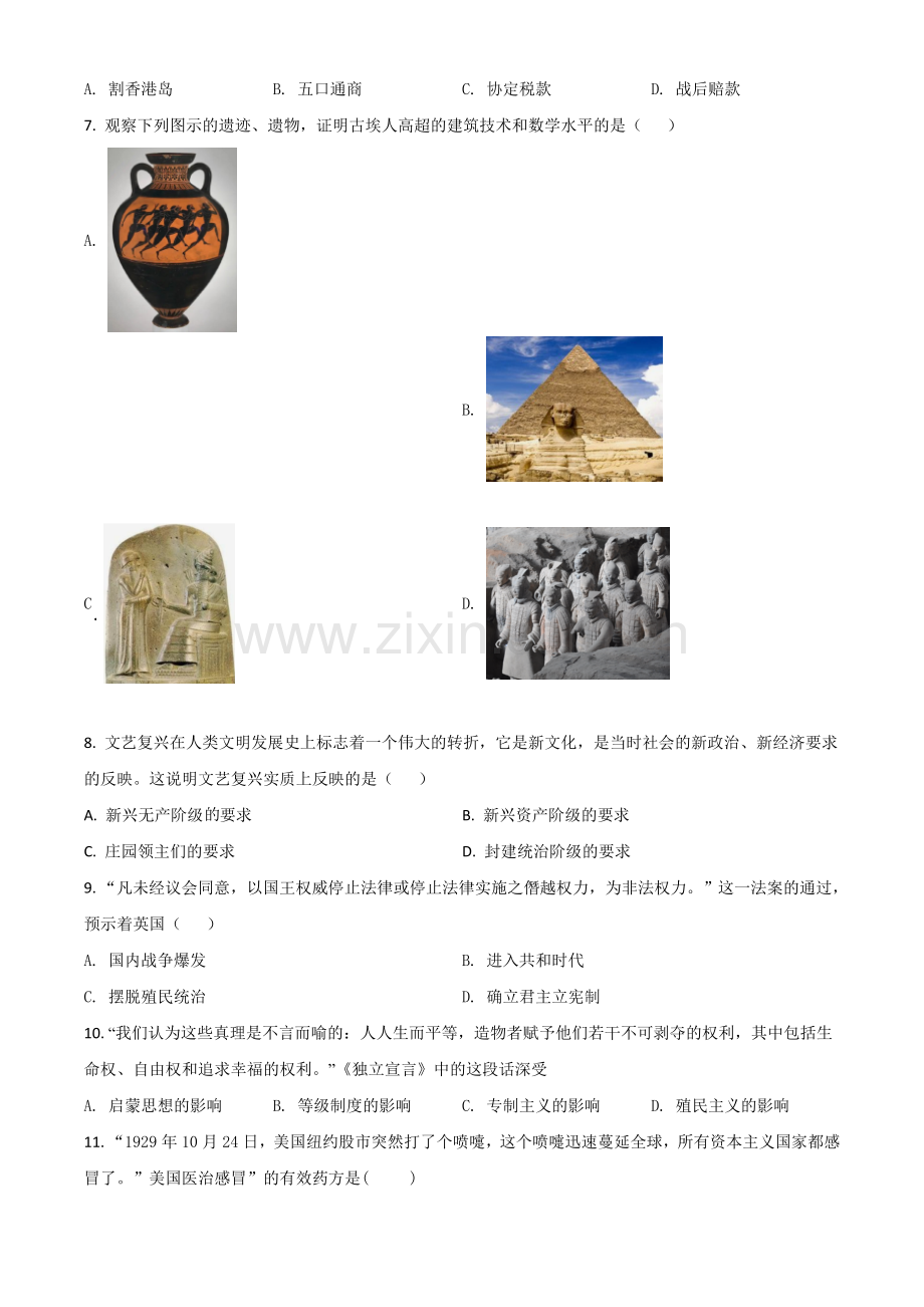 甘肃省定西市2021年中考历史试题（原卷版）.doc_第2页