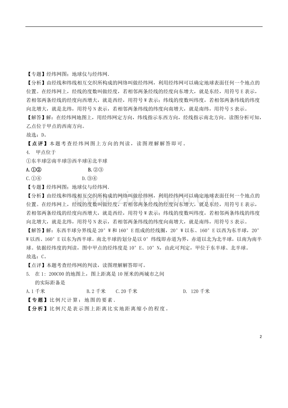 贵州省遵义市2018年中考地理真题试题（含解析）.doc_第2页