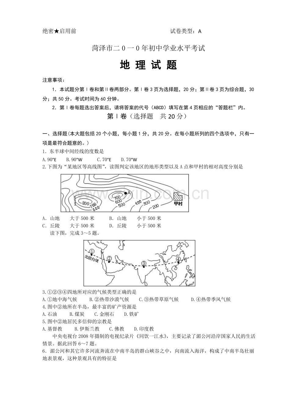 2010年菏泽市中考地理试题.doc_第1页
