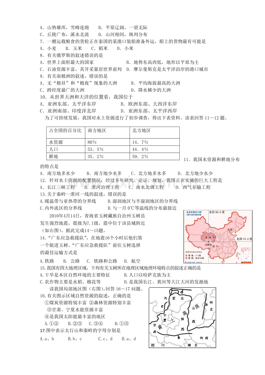 2010年菏泽市中考地理试题.doc_第2页