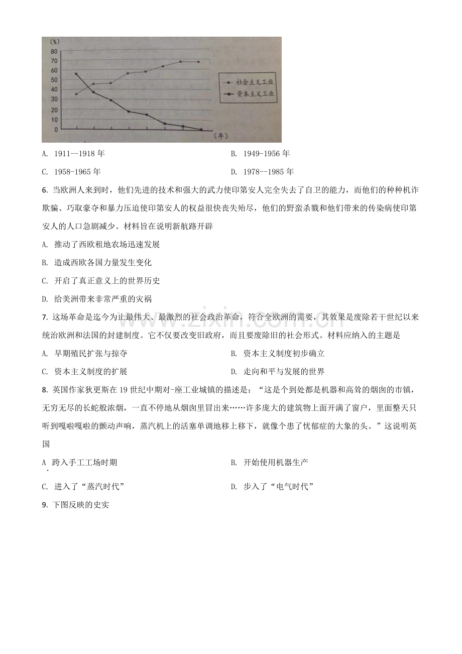 河北省2021年中考历史试题（原卷版）.doc_第2页