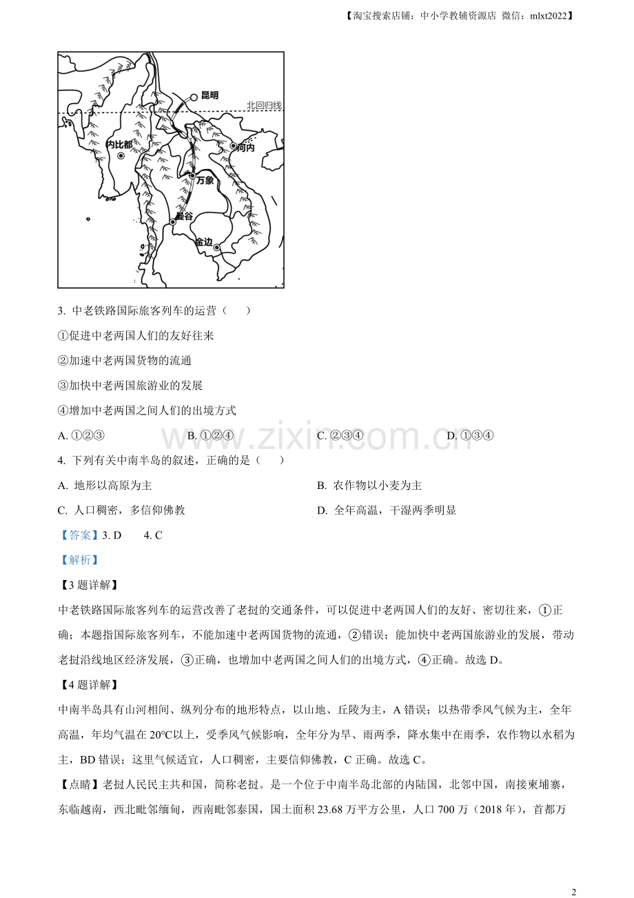 题目2023年湖南省邵阳市中考地理真题（解析版）.docx_第2页