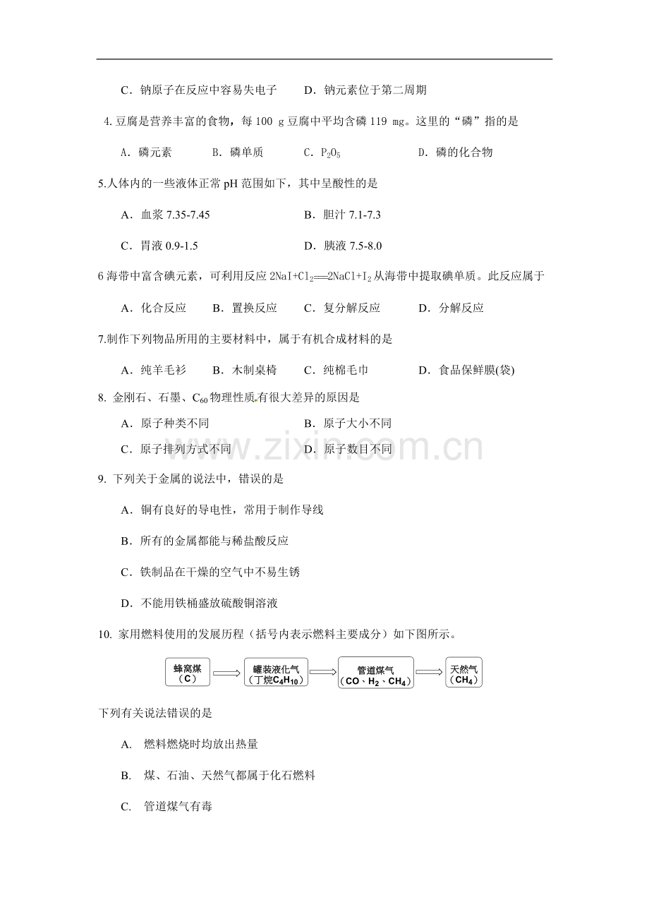 2018年四川省雅安市中考化学试题（word版含答案）.docx_第2页