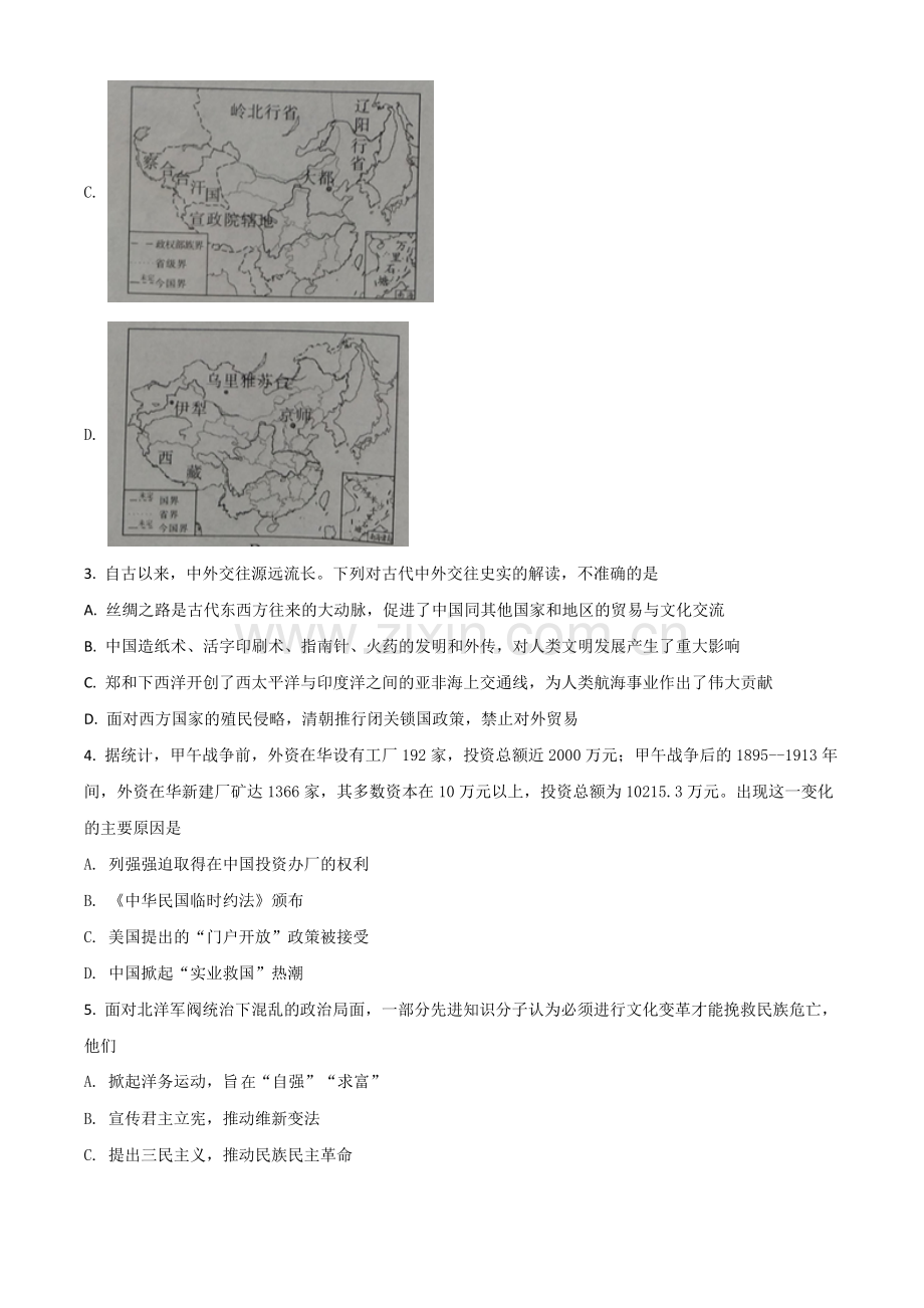 四川省广安市2021年中考历史试题（原卷版）.doc_第2页