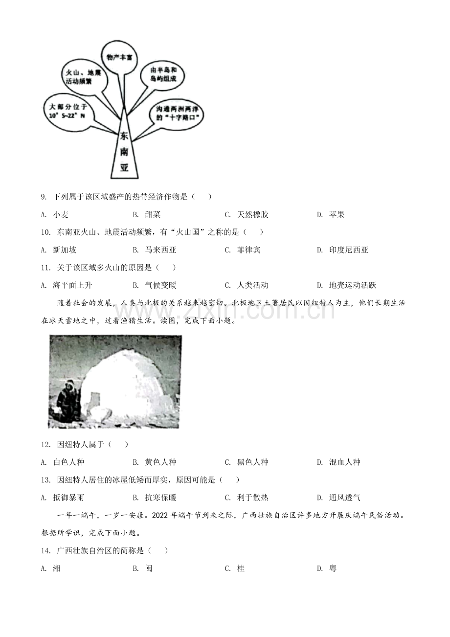 题目2022年广西贺州市中考地理真题（原卷版）.docx_第3页