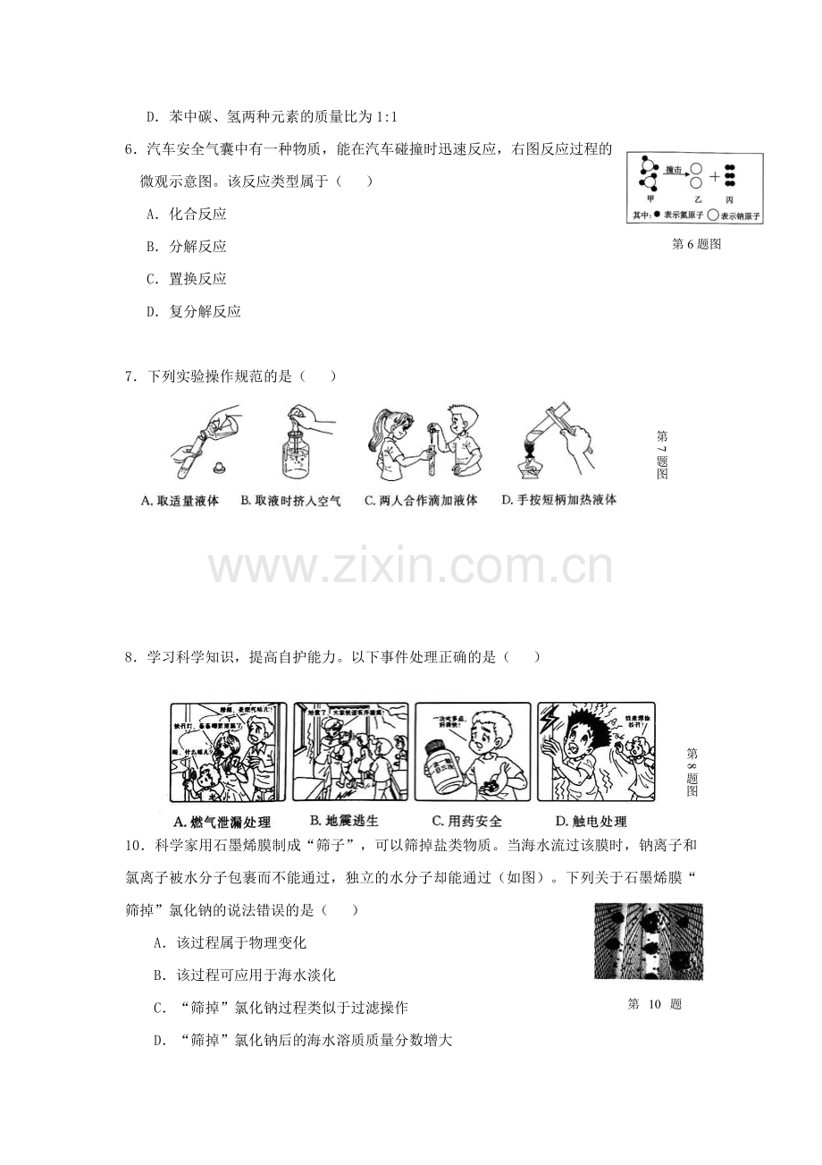 2017浙江省台州市中考化学真题及答案.doc_第2页