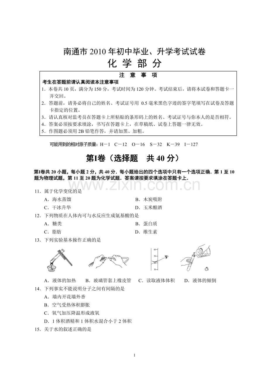 江苏省南通市2010年中考化学试题及答案.doc_第1页