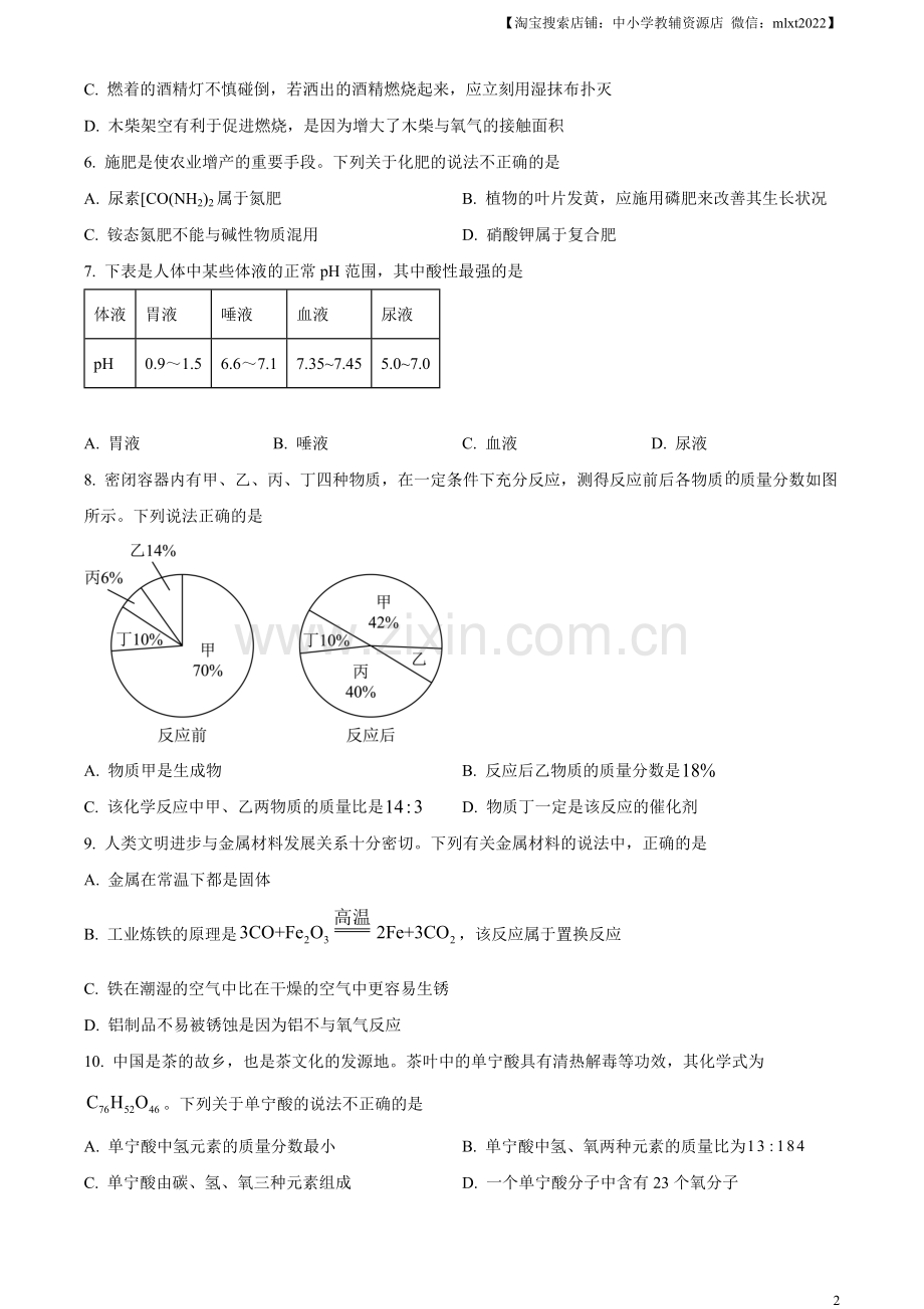 题目2023年山东省滨州市中考化学真题（原卷版）.docx_第2页