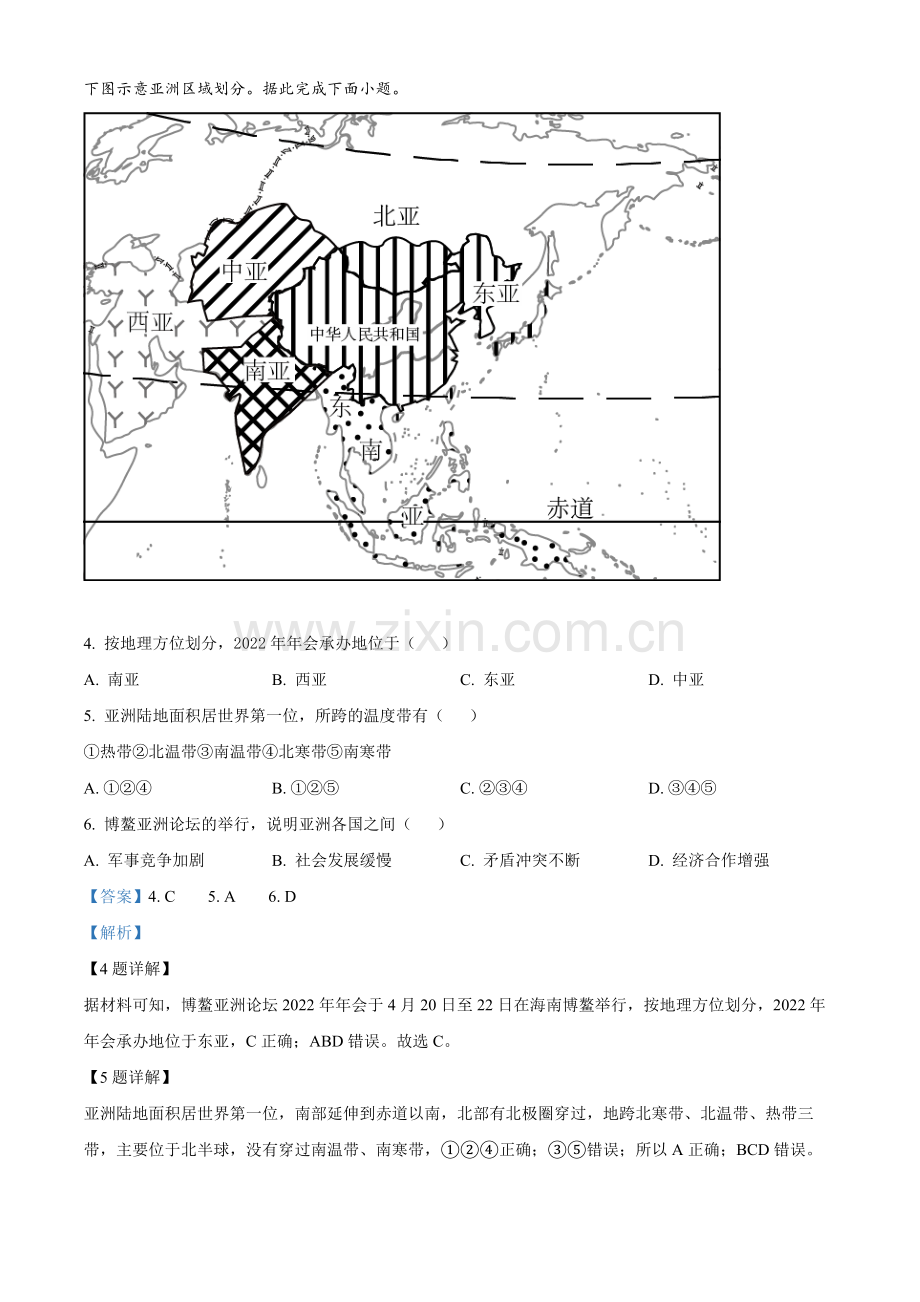 题目2022年山西省太原市中考地理真题（解析版）.docx_第2页