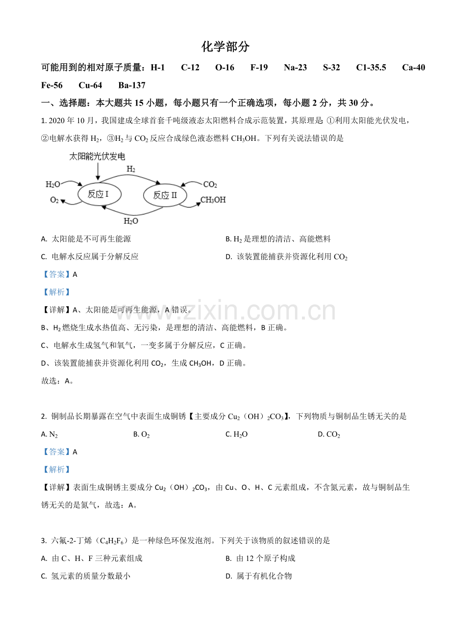 江苏省盐城市2021年中考化学试题（解析版）.doc_第1页