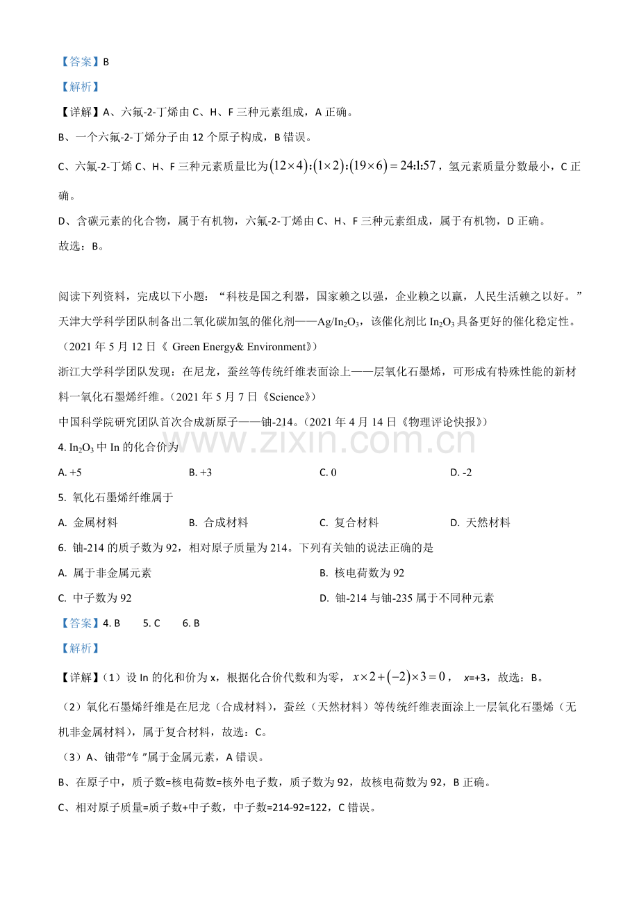 江苏省盐城市2021年中考化学试题（解析版）.doc_第2页