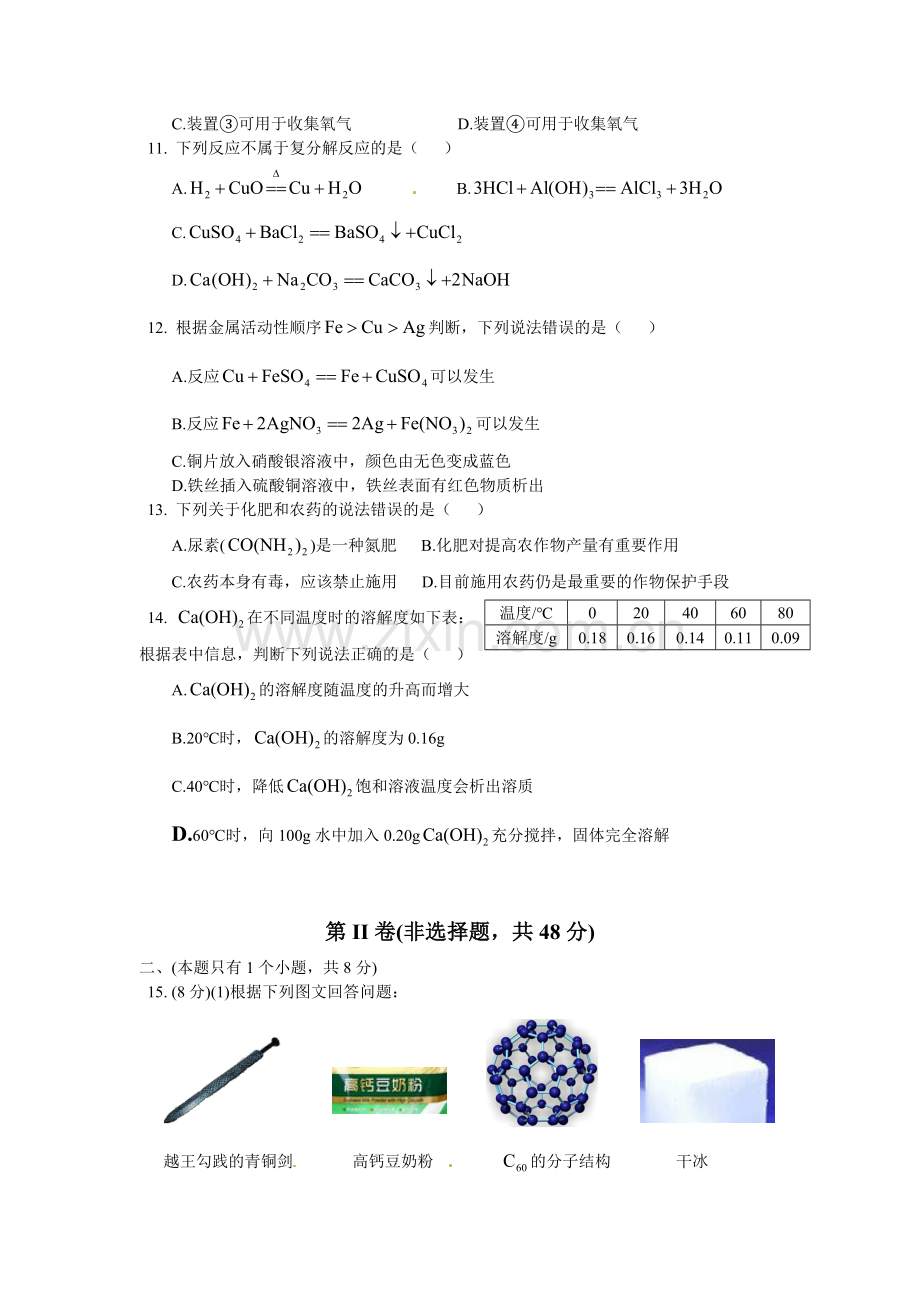 2014年四川省成都市中考化学试卷及答案.doc_第2页