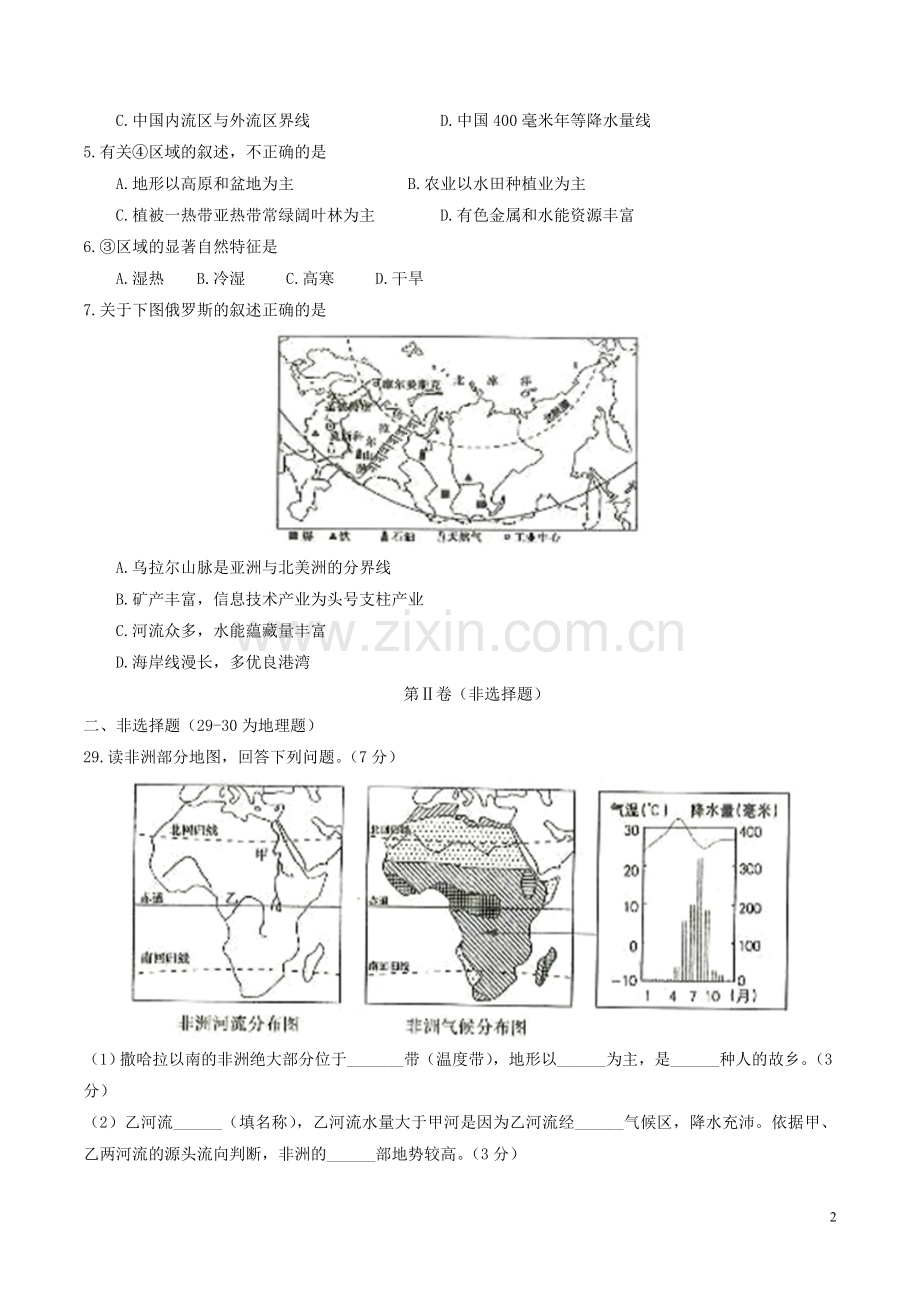 湖北省随州市2017年中考地理真题试题（含答案）.doc_第2页
