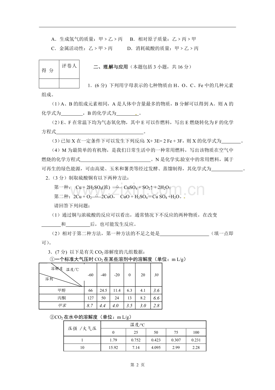 2012年德州市中考化学试卷及答案.doc_第2页