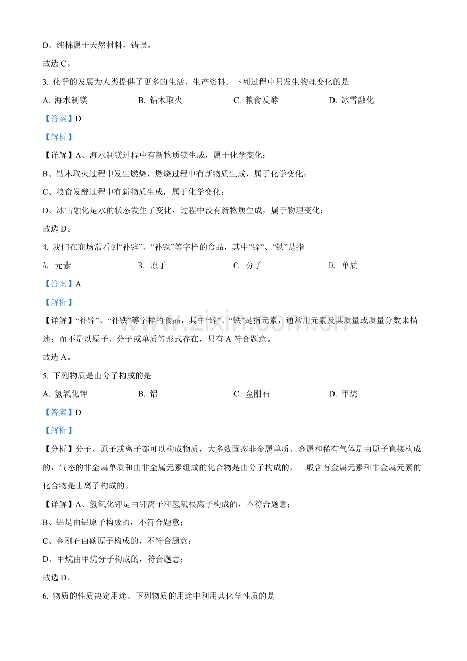 题目2022年山东省泰安市中考化学真题（解析版）.docx_第2页