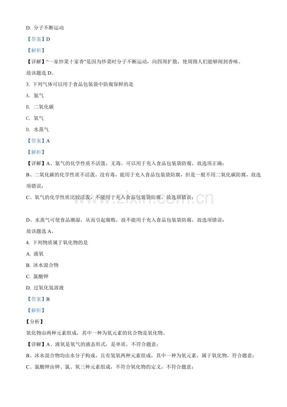2020年西藏中考化学试题（解析版）.doc_第2页