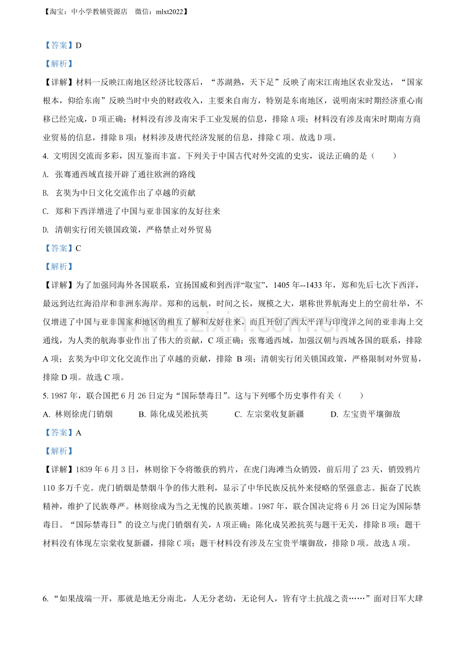 题目2022年湖北省恩施州中考历史试题（解析版）.docx_第2页