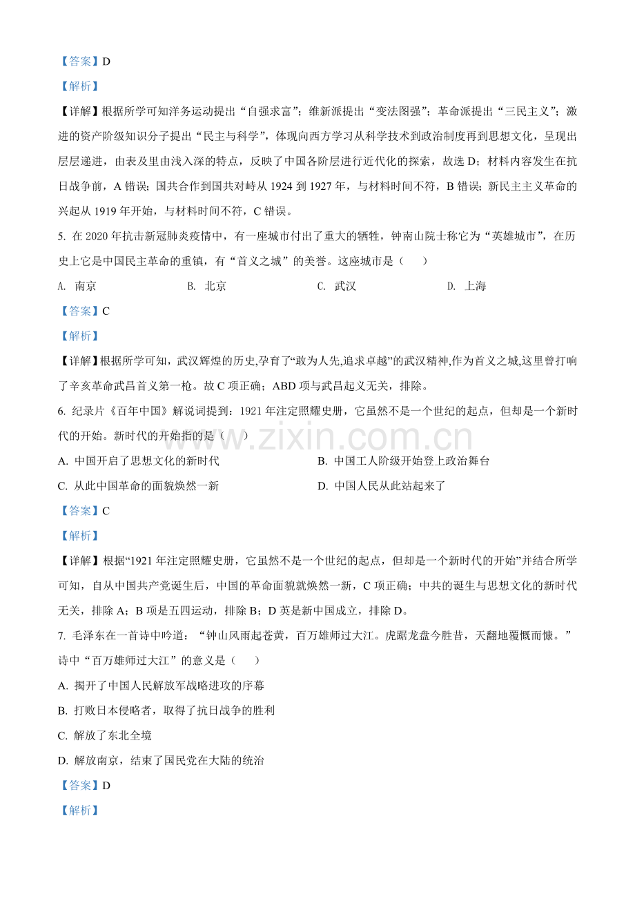 2020年广西柳州市中考历史试题（解析）.doc_第2页