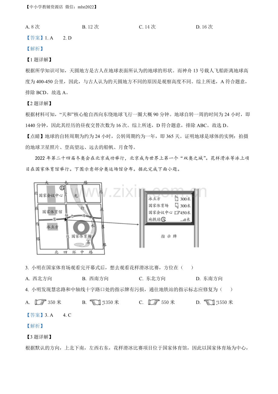 题目2022年山东省潍坊市中考地理真题（解析版）.docx_第2页