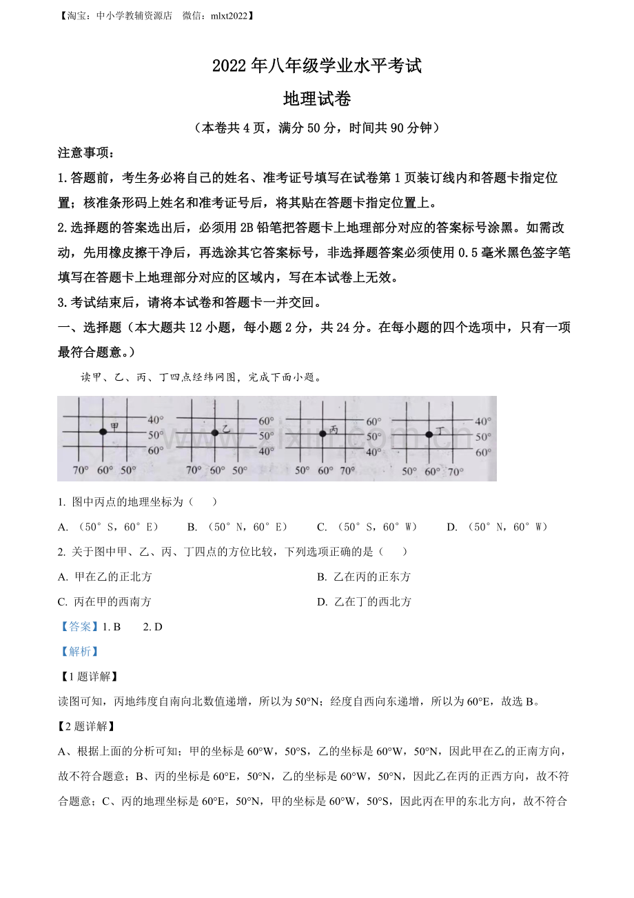 题目2022年湖北省江汉油田、潜江、天门、仙桃中考地理真题（解析版）.docx_第1页
