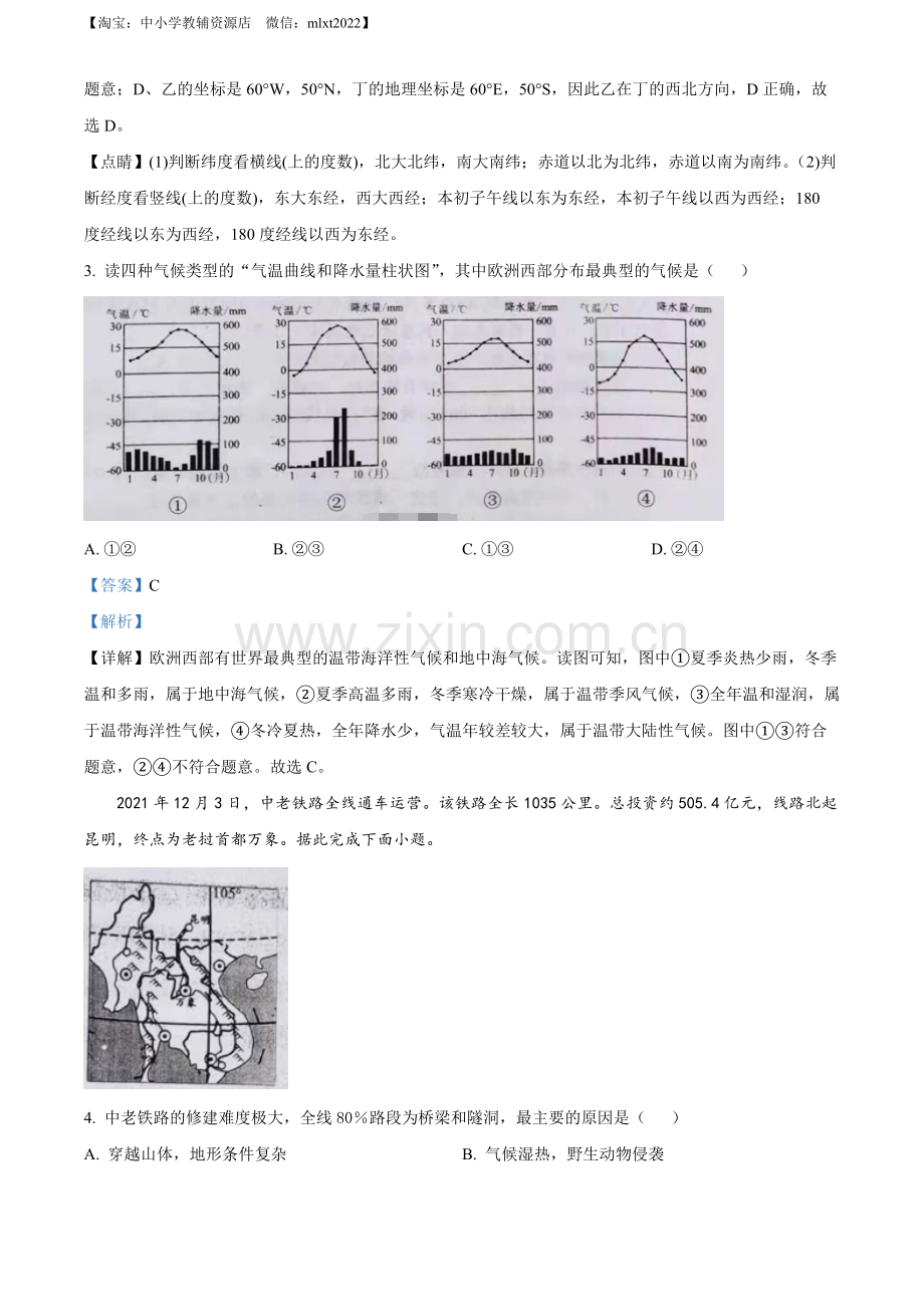 题目2022年湖北省江汉油田、潜江、天门、仙桃中考地理真题（解析版）.docx_第2页