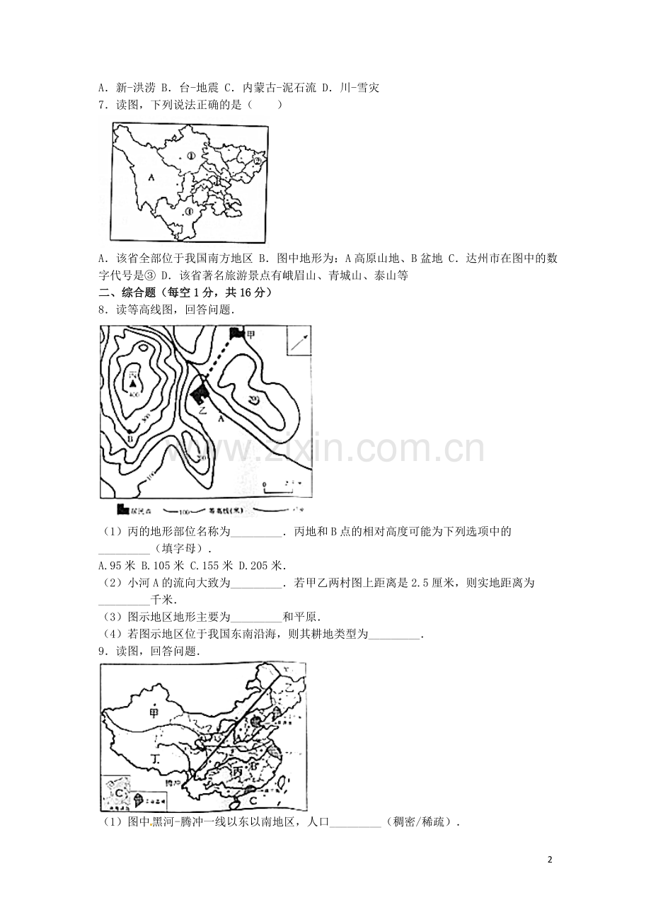 四川省达州市2016年中考地理真题试题（含解析）.doc_第2页