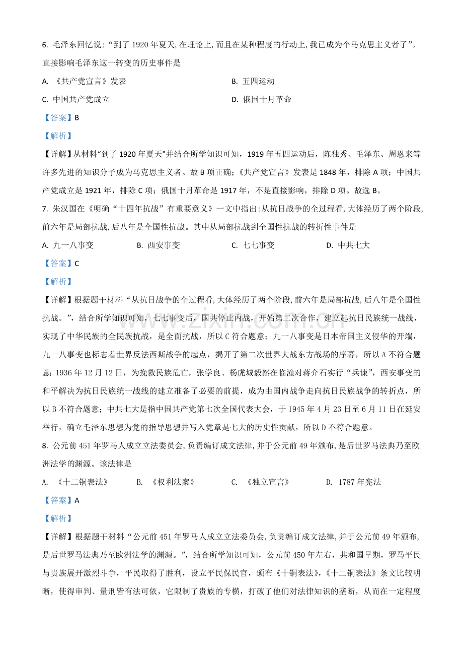 四川省泸州市2021年中考历史试题（解析版）.doc_第3页