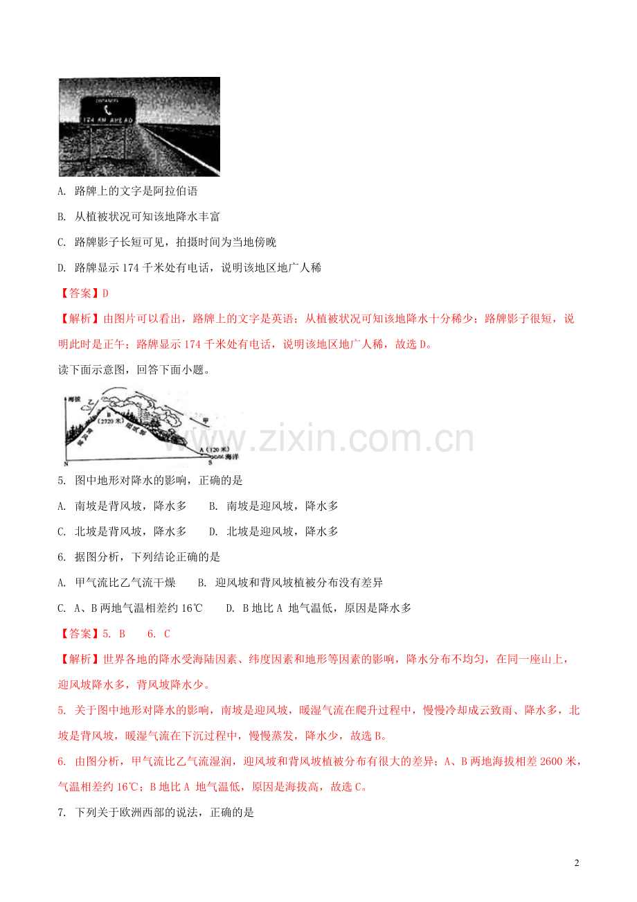 云南省2018年中考地理真题试题（含解析）.doc_第2页