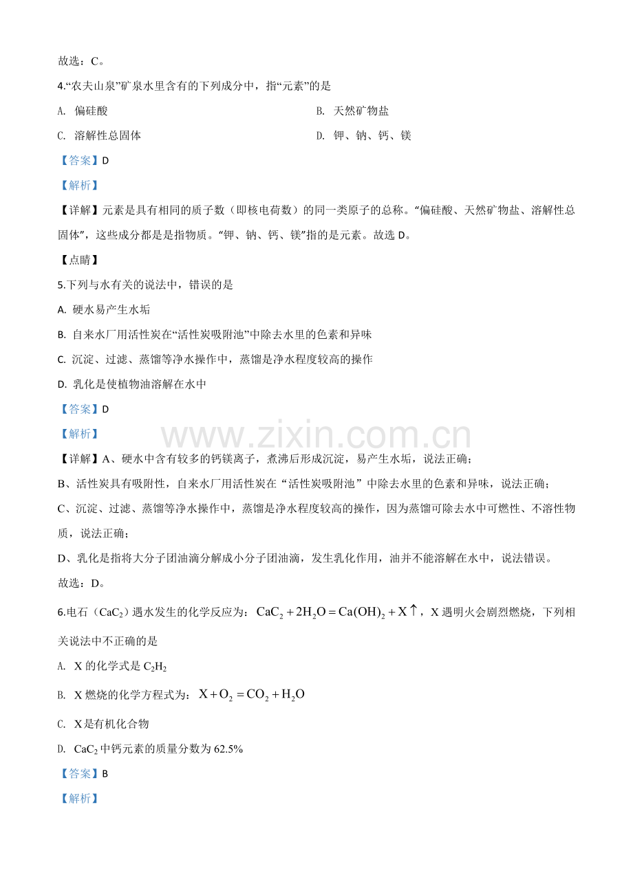 题目湖北省天门、仙桃、潜江、江汉油田2020年中考化学试题（解析版）.doc_第2页
