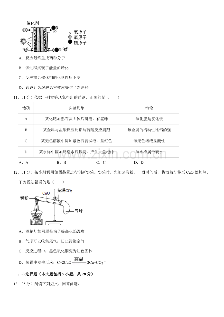 2021年安徽省中考化学试卷及答案.docx_第3页