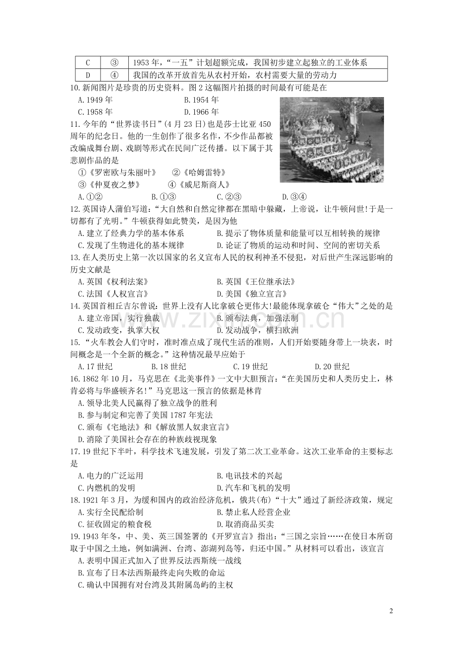 四川省成都市2014年中考历史试卷及答案.doc_第2页